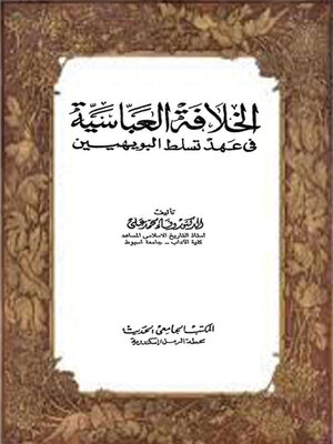 cover image of الخلافة العباسية في عهد تسلط البويهيين